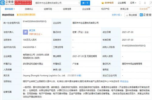 中通快運(yùn)在揭陽成立新公司，拓展物流服務(wù)能力